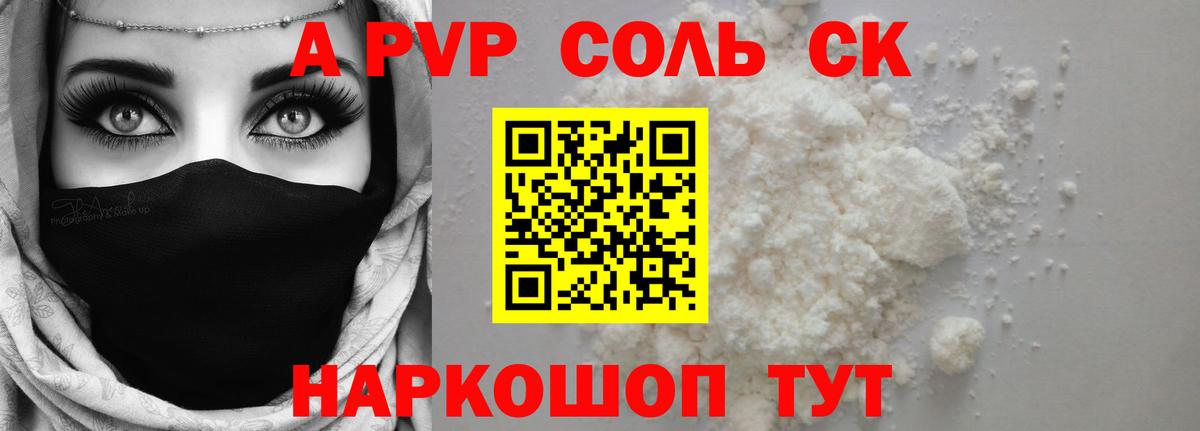A-PVP СК КРИС  Alfa_PVP мука  Alpha PVP Crystall  Альфа ПВП  Воткинск  Вход с VPN 
