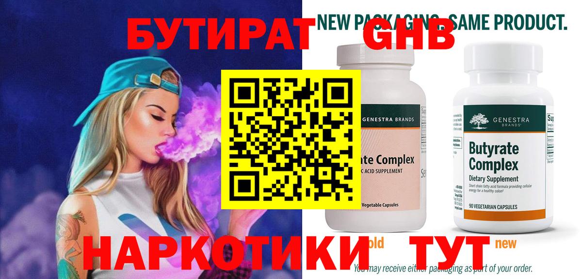 БУТИРАТ  Вход с VPN  Воткинск  БУТИРАТ BDO 