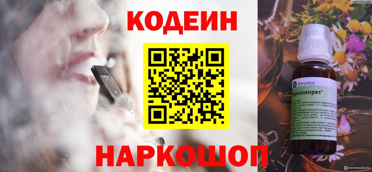 Воткинск  Кодеин Purple Drank  Кодеиновый сироп Lean Purple Drank  Вход с VPN 