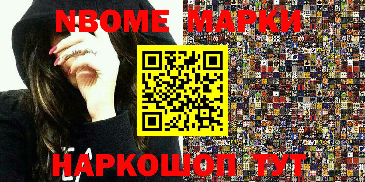 Воткинск  Марки N-bome 1,8мг  Вход с VPN  Марки N-bome 1,8мг 