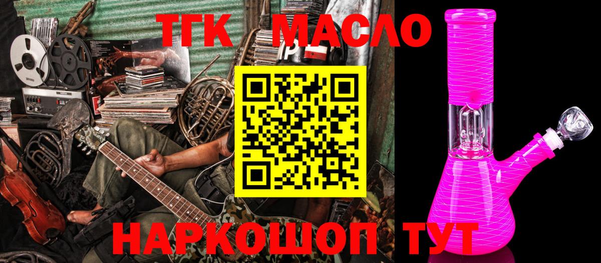 ТГК THC oil  ТГК жижа  Вход с VPN  Воткинск 
